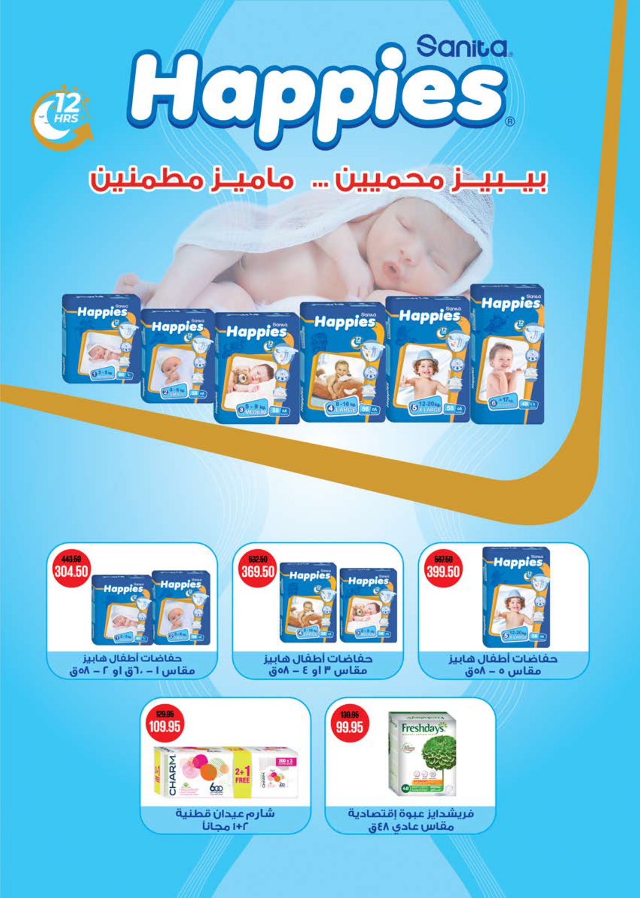 saudi offers from 7may to 5may 2025 عروض سعودى من 7 مايو حتى 5 مايو 2025 صفحة رقم 29